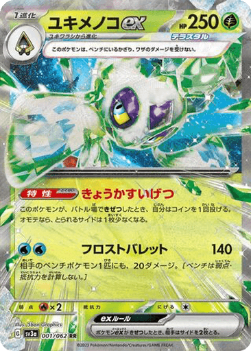 Froslass ex