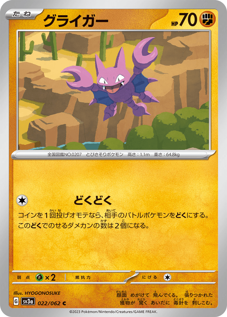 Gligar