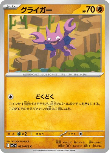 Gligar
