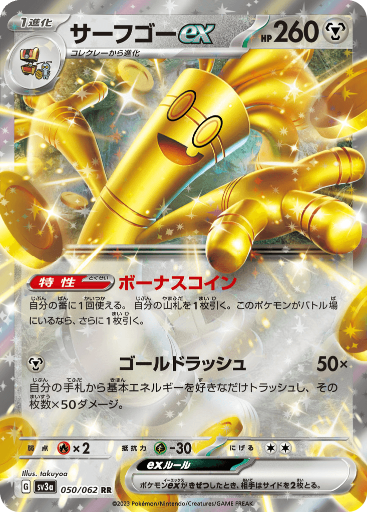 Gholdengo ex
