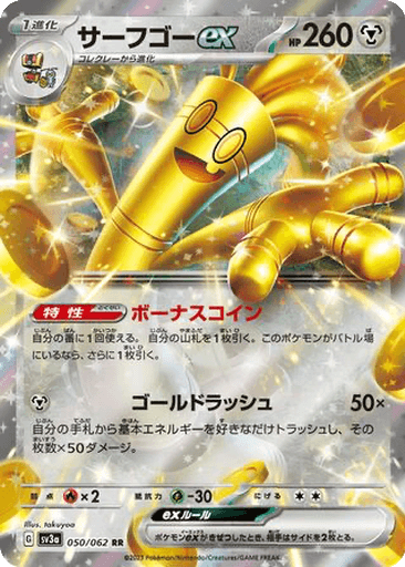 Gholdengo ex