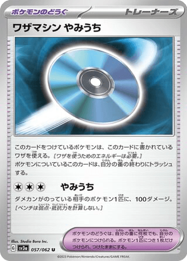 Technical Machine: Blindside