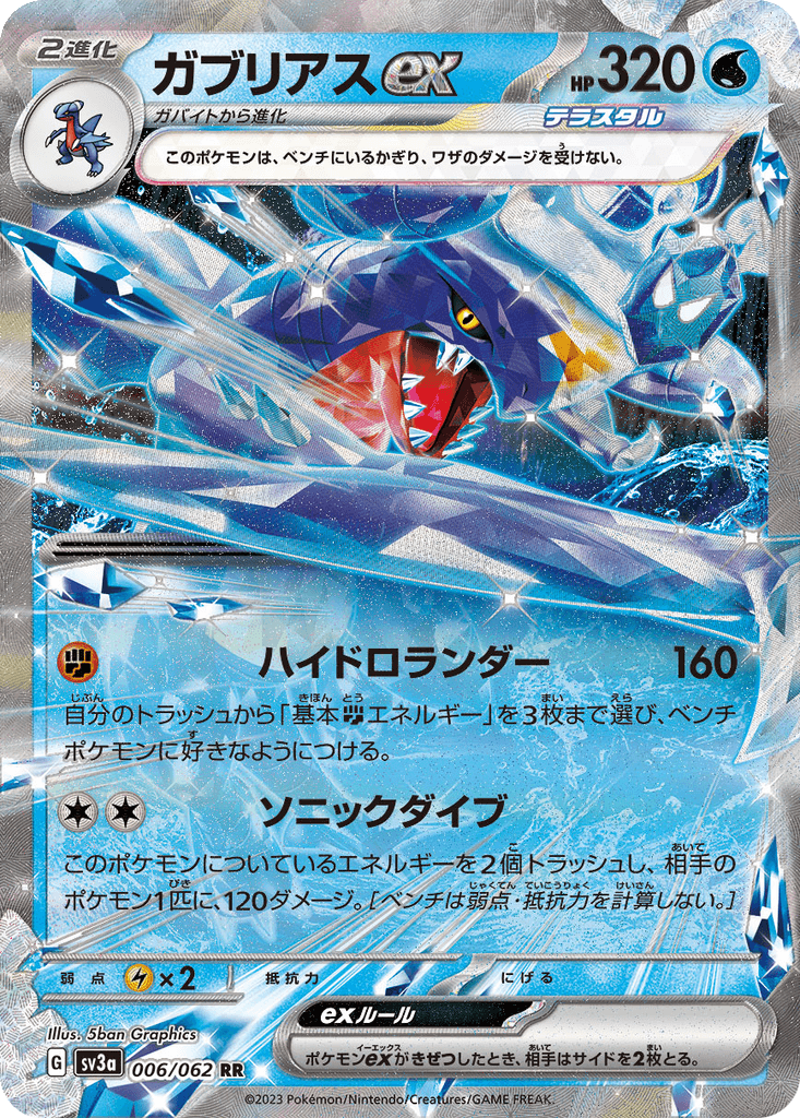 Garchomp ex