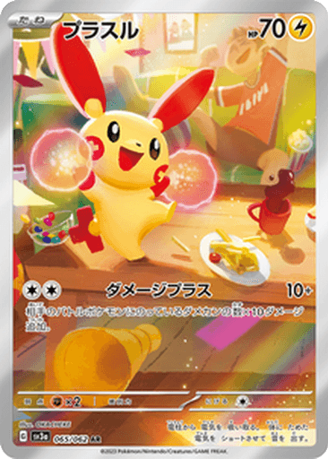 Plusle