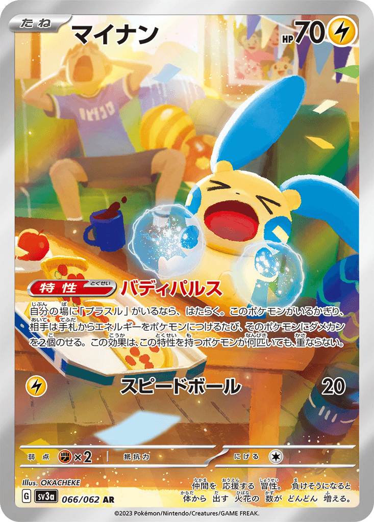 Minun