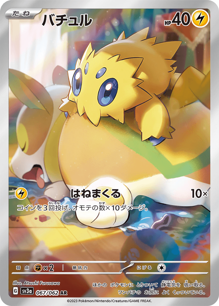 Joltik