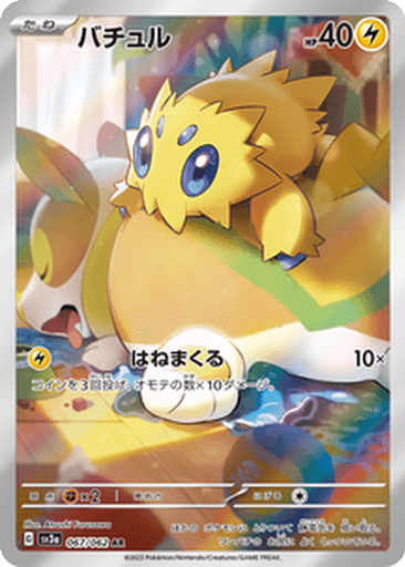 Joltik