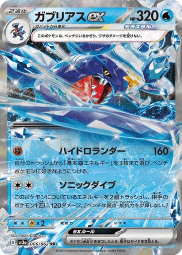 Garchomp ex