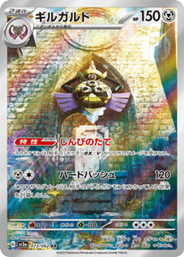 Aegislash