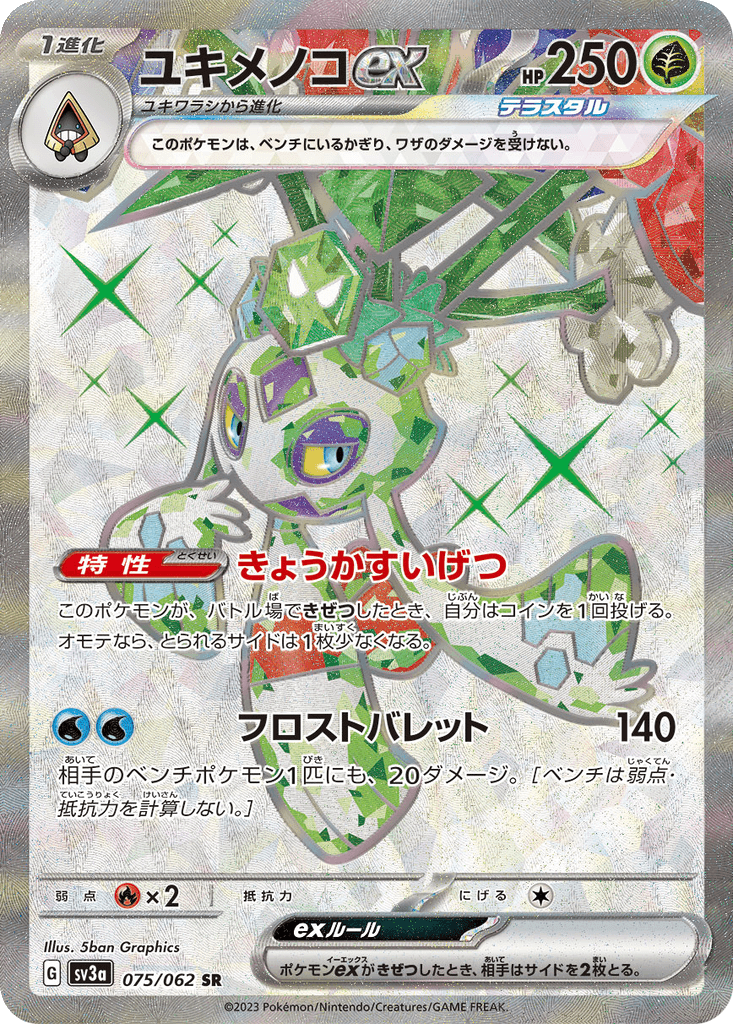 Froslass ex
