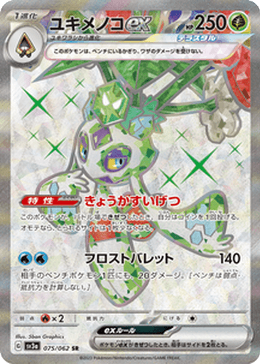 Froslass ex