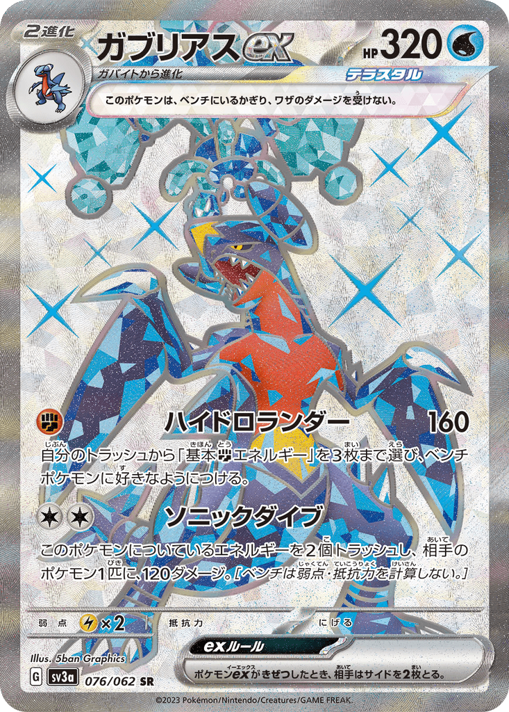 Garchomp ex