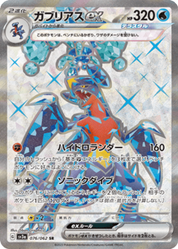 Garchomp ex