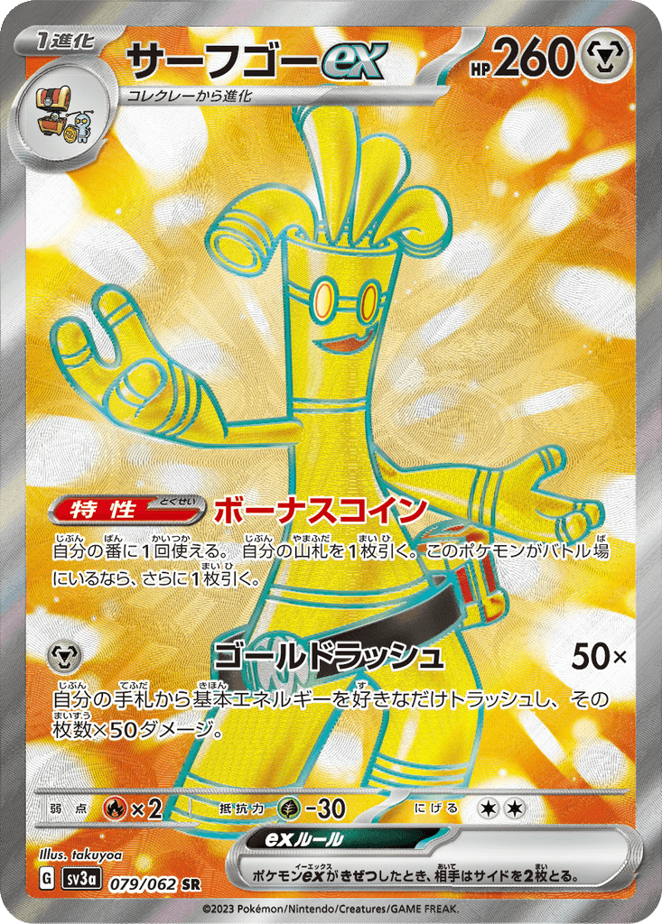 Gholdengo ex