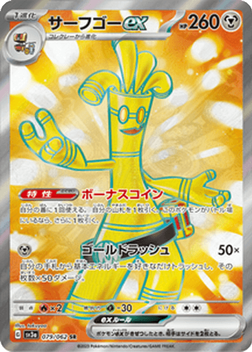 Gholdengo ex