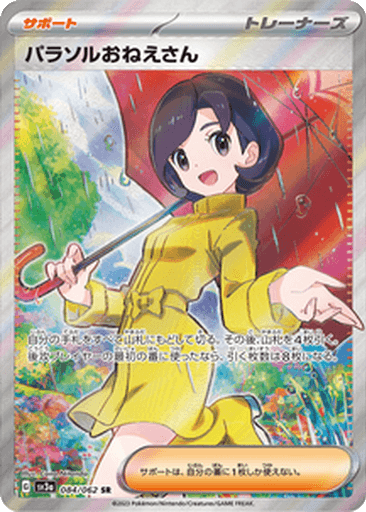 Parasol Lady