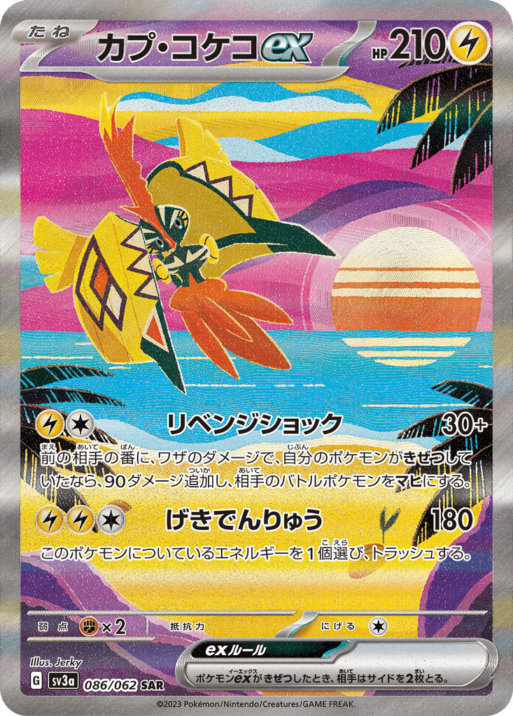 Tapu Koko ex