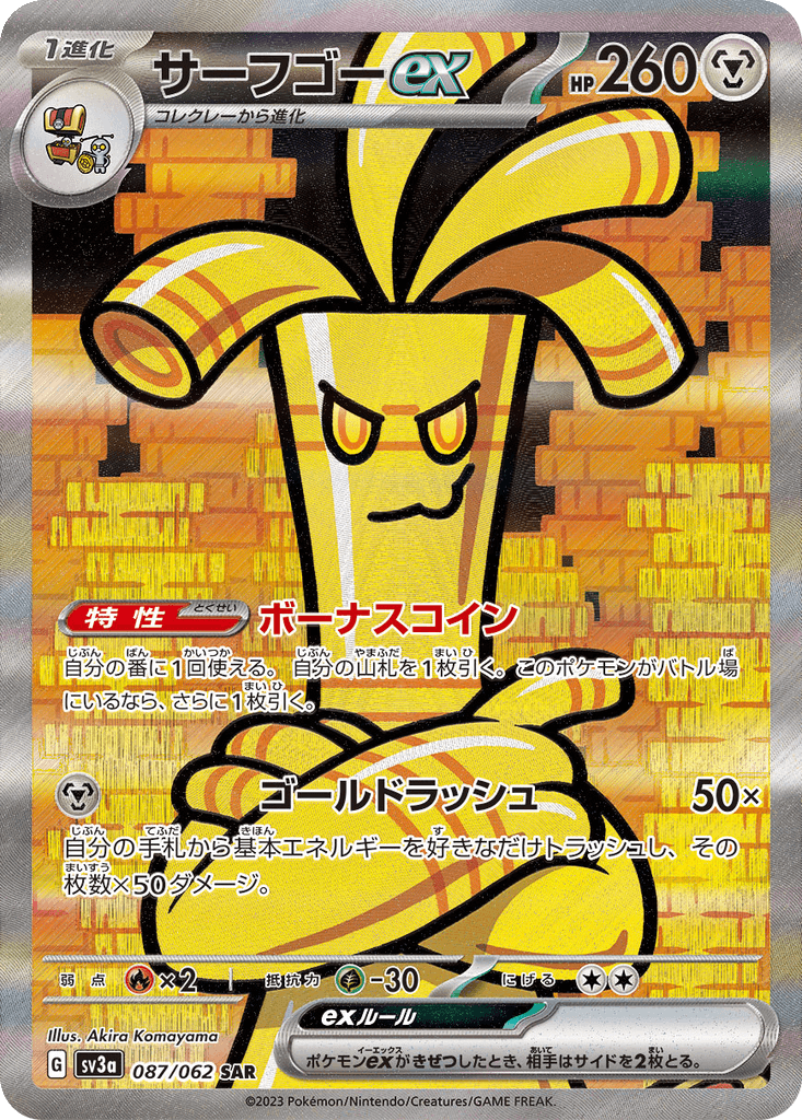 Gholdengo ex
