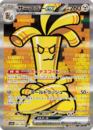 Gholdengo ex