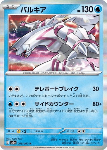 Palkia