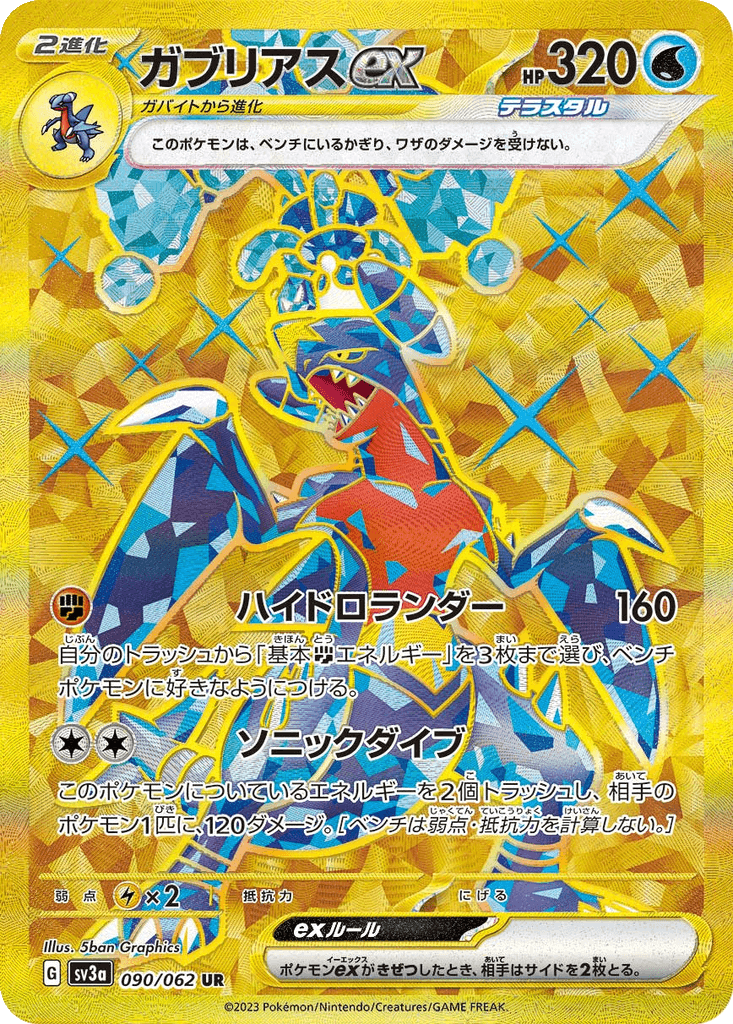 Garchomp ex