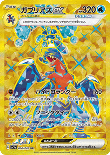 Garchomp ex