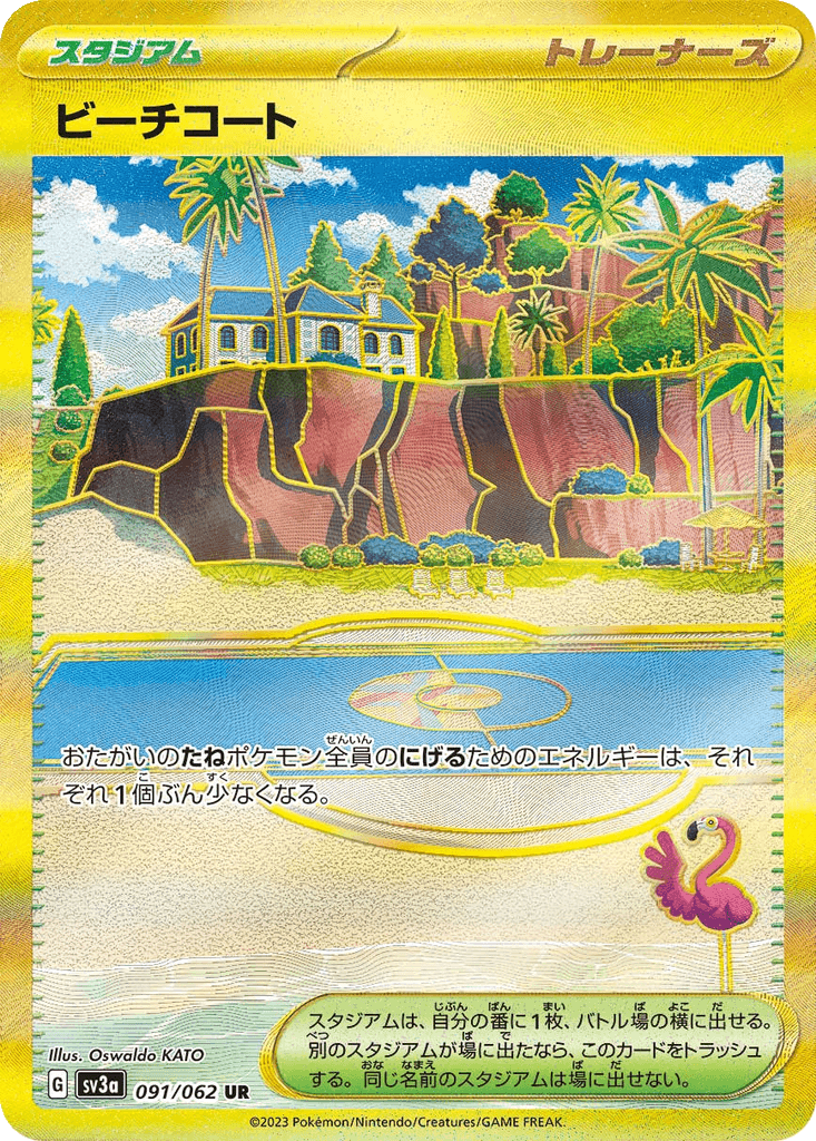 Beach Court