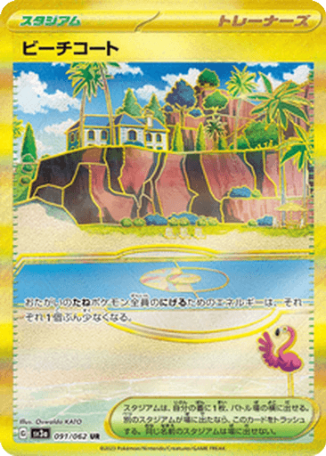 Beach Court