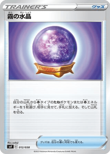 Fog Crystal
