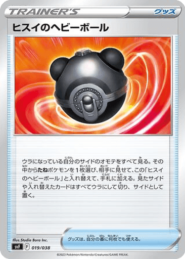 Hisuian Heavy Ball