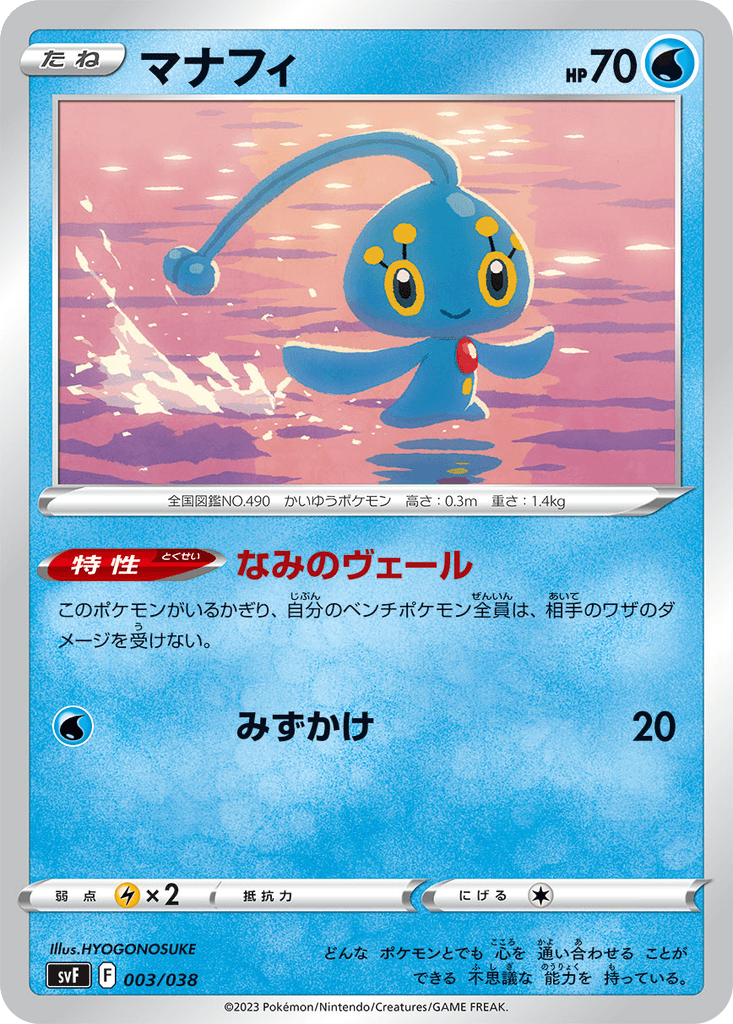Manaphy