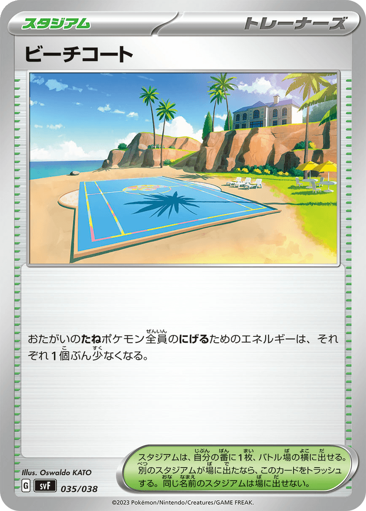 Beach Court