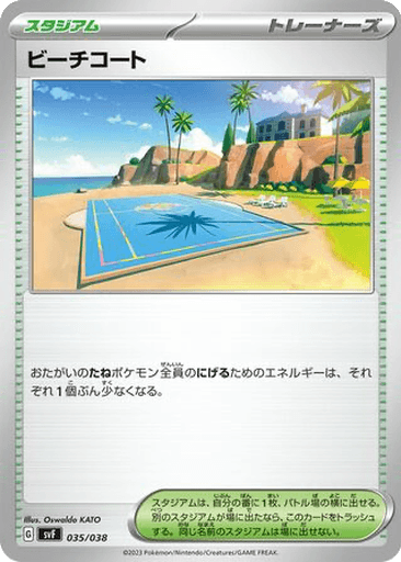 Beach Court