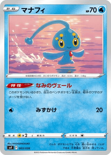 Manaphy
