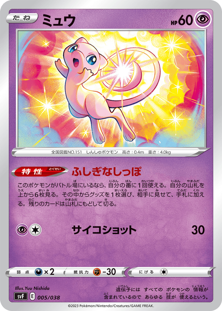 Mew