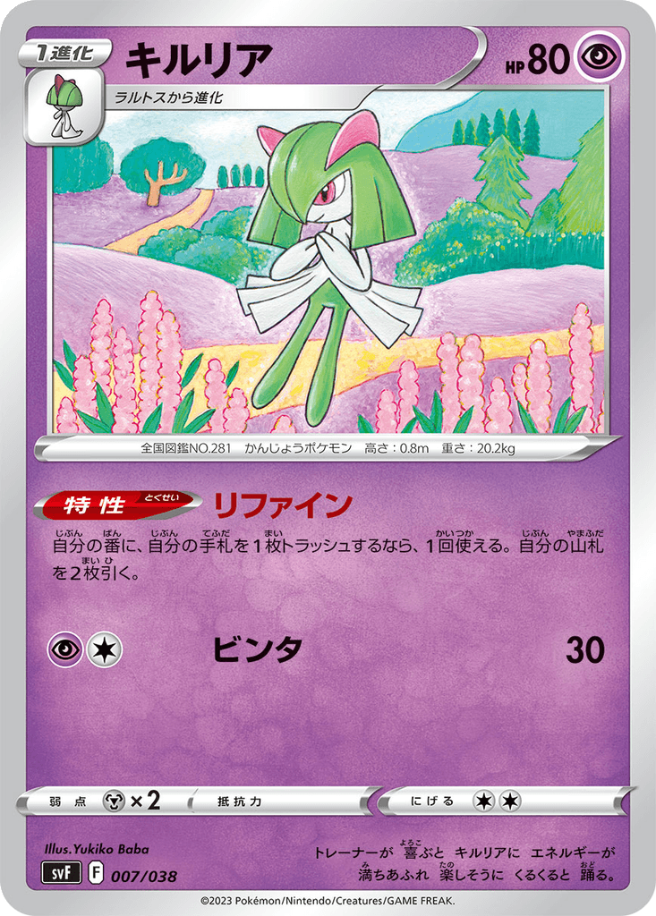 Kirlia
