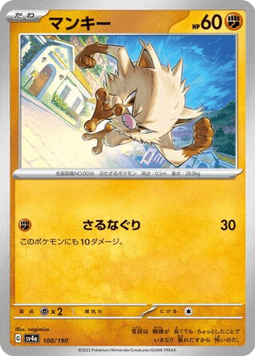 Mankey