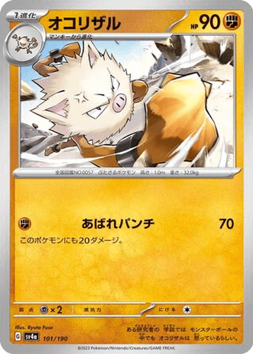 Primeape