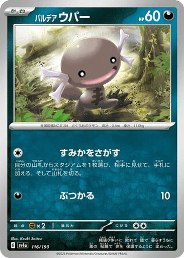 Paldean Wooper