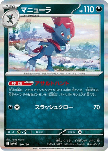 Weavile