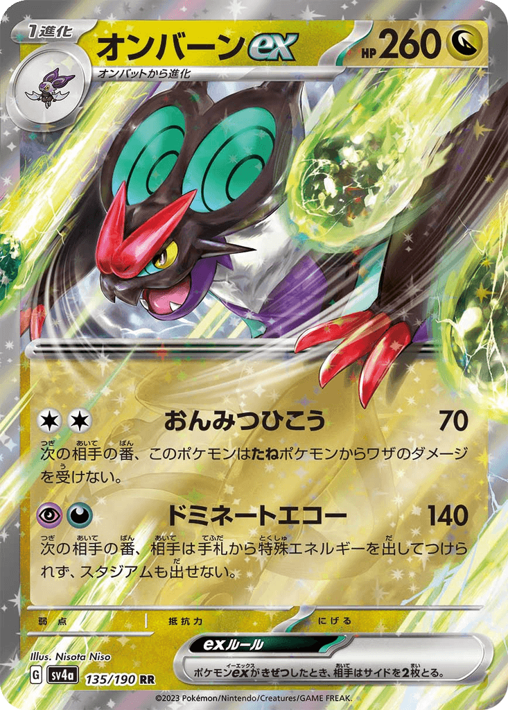 Noivern ex