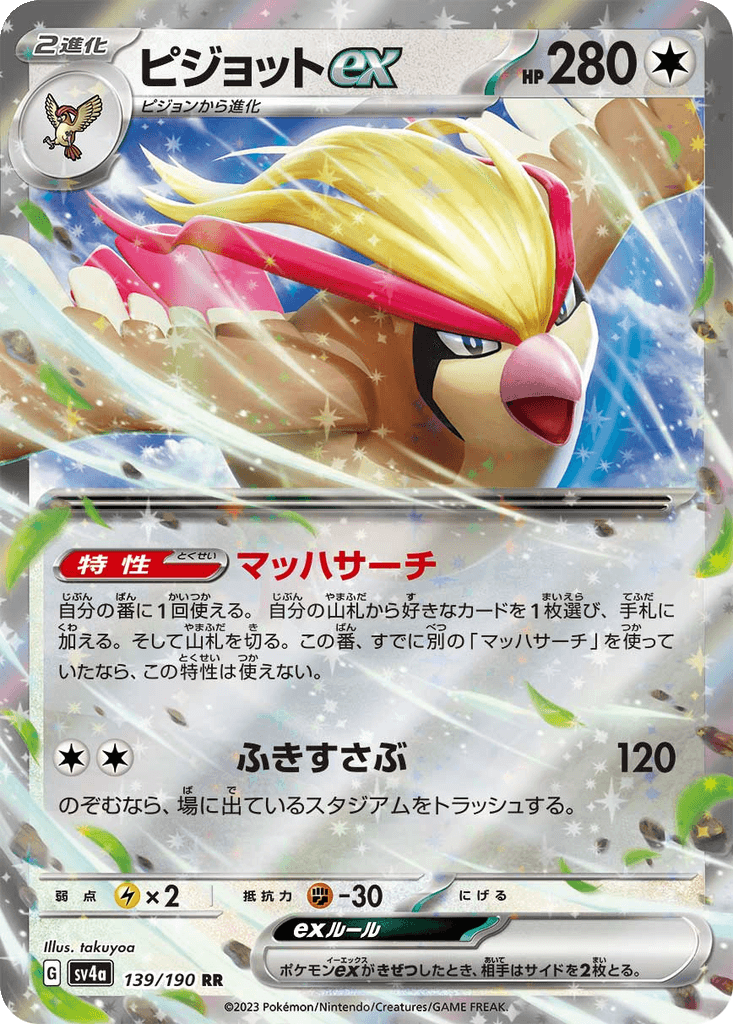 Pidgeot ex