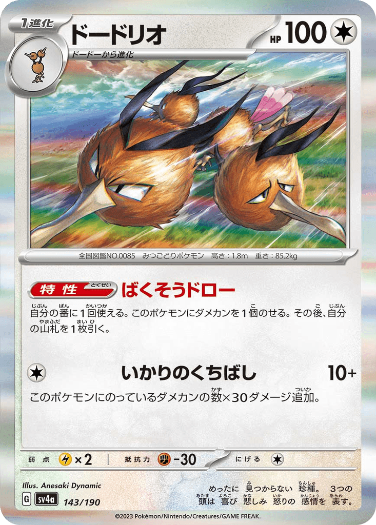 Dodrio