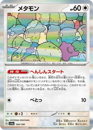 Ditto