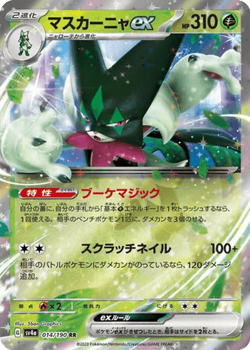 Meowscarada ex
