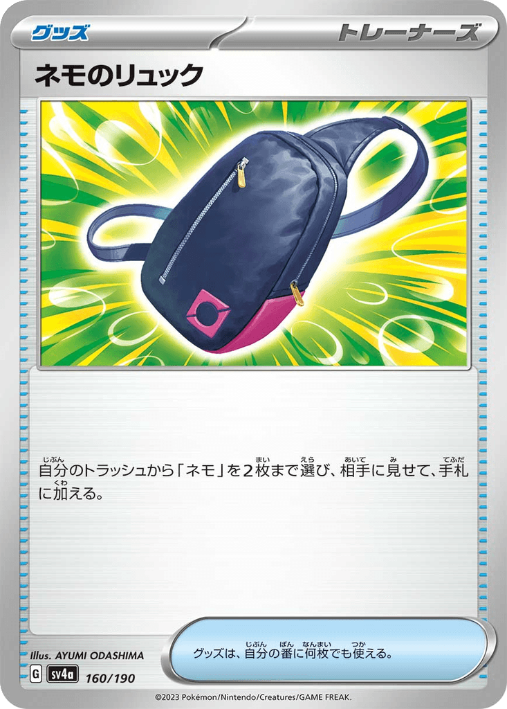 Nemona's Backpack