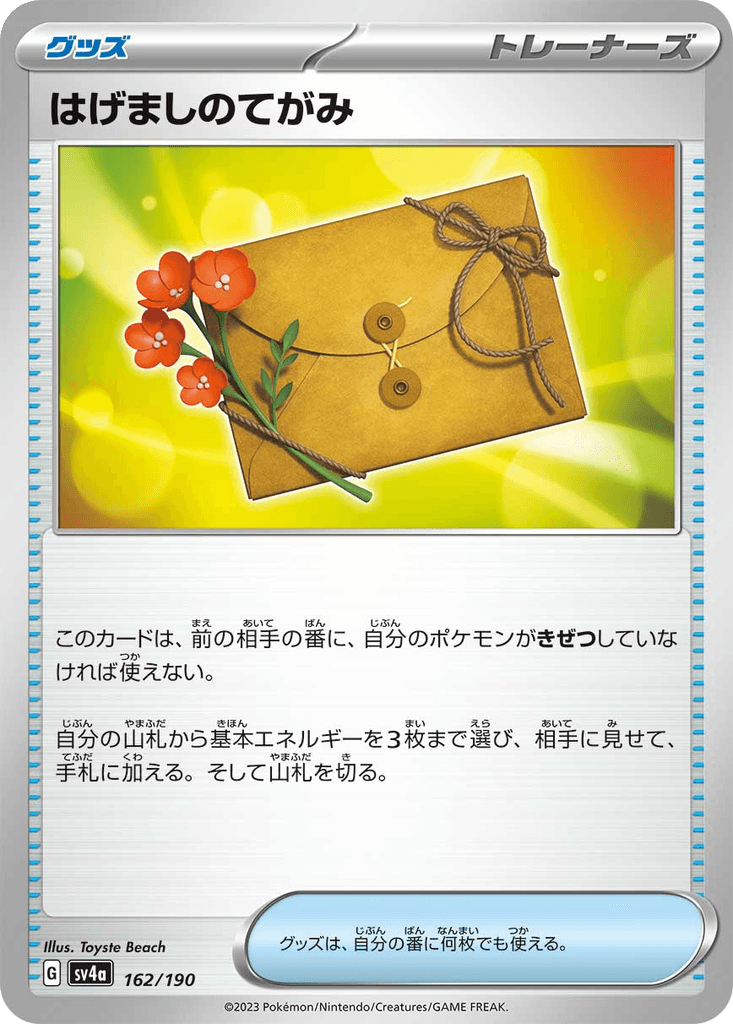 Letter of Encouragement