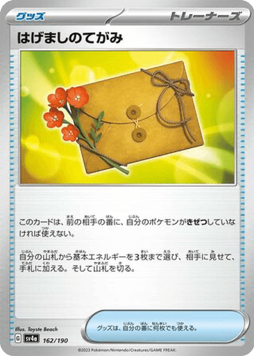 Letter of Encouragement
