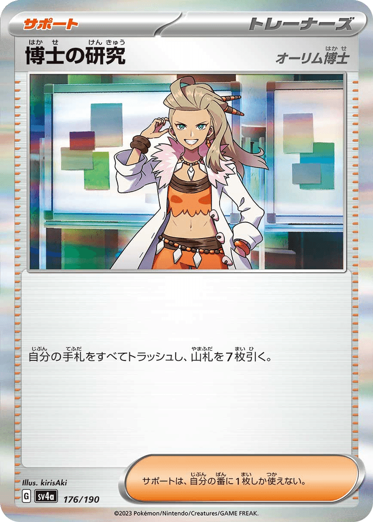 Professor's Research (Professor Sada)