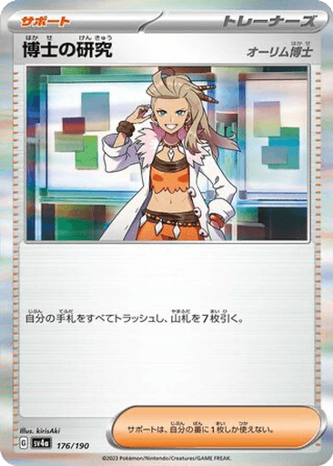 Professor's Research (Professor Sada)